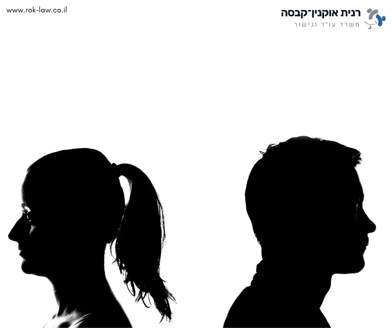 צלליות של אישה וגבר מגבים זה לזה