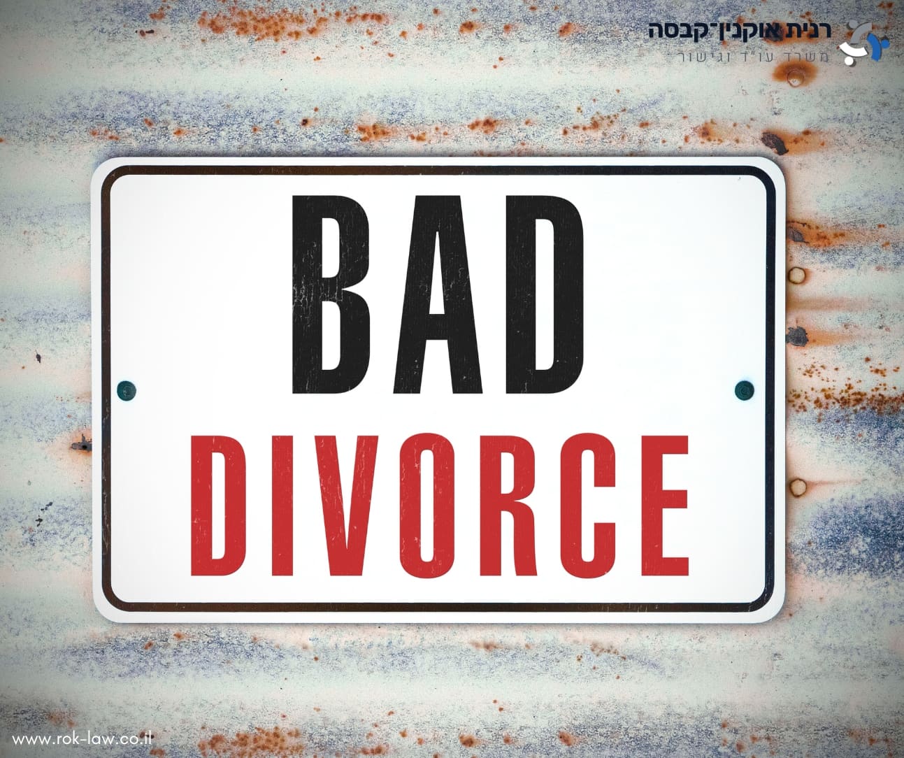 שלט פח ישן ועליו הכיתוב BAD DIVORCE